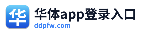 华体app登录入口